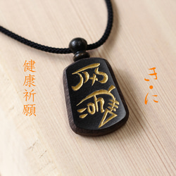 新作！リトルタワー「つ・る」商売繁盛！龍体文字を黒檀に手彫りした
