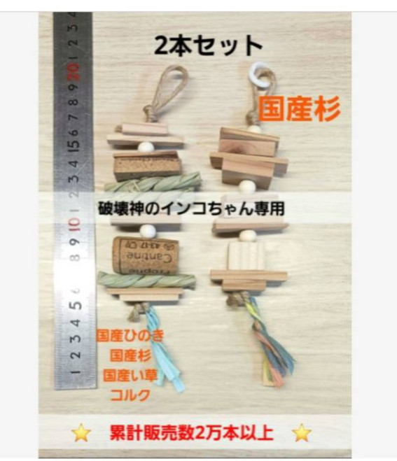 cc3 インコ オオム カジカジ、ガジガジおもちゃセット かじり木