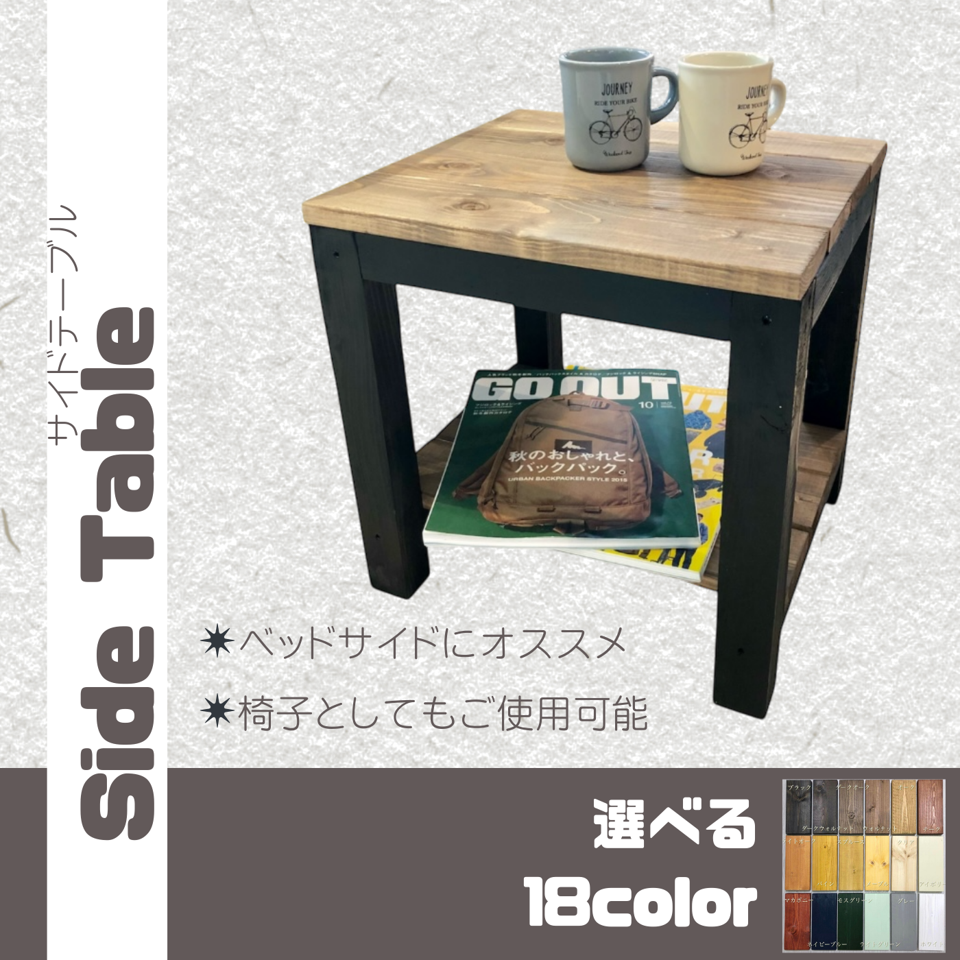 No.5 サイドテーブル／ミニテーブル／椅子／ベンチ／送料無料！