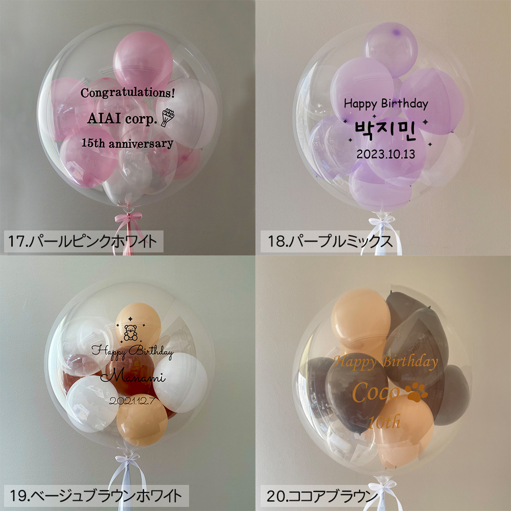 【浮く風船＋サブバルーン2個set】全24カラー｜バルーンギフト｜誕生日・結婚式・サプライズ・開店祝い・記念日｜即日発送