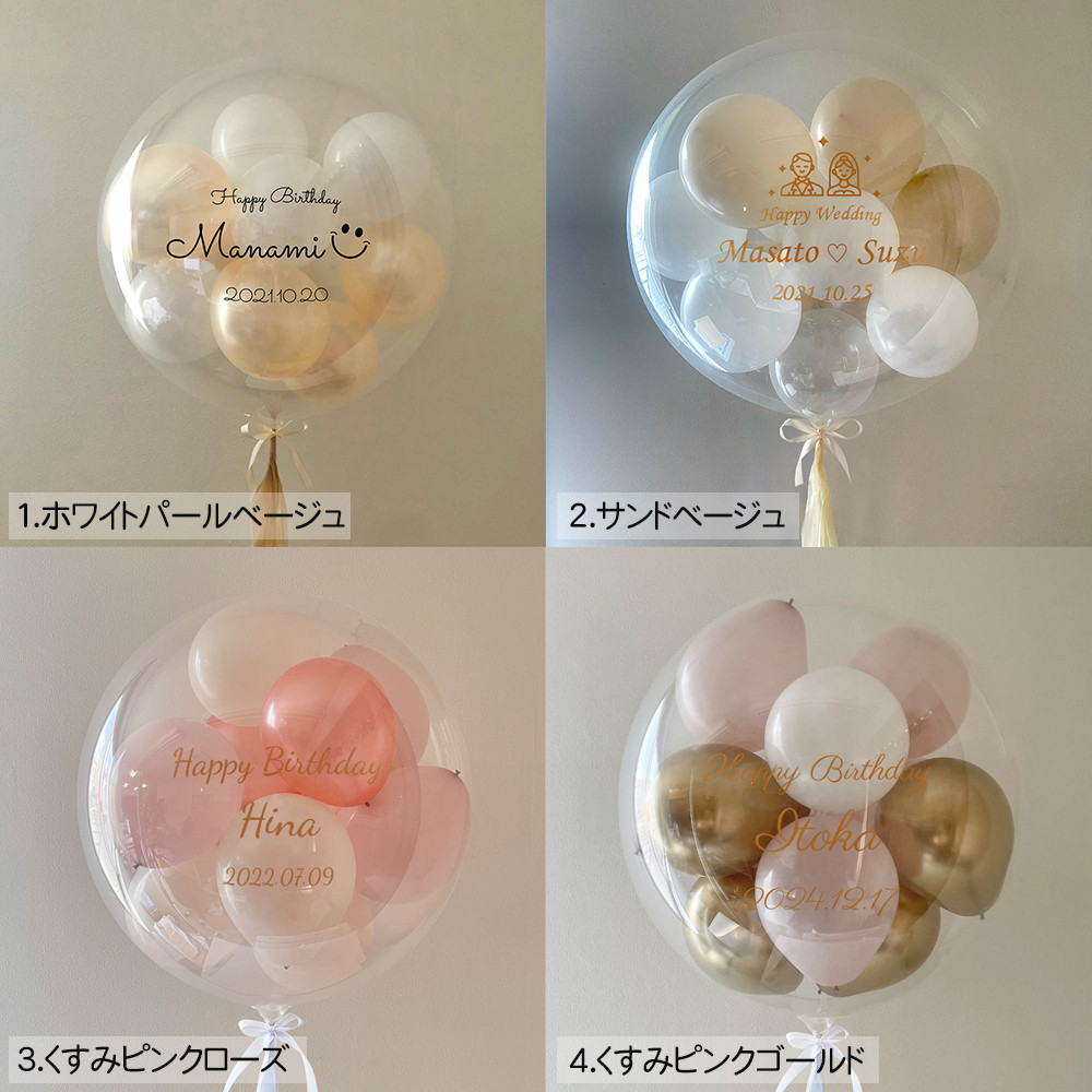 【浮く風船＋サブバルーン2個set】全24カラー｜バルーンギフト｜誕生日・結婚式・サプライズ・開店祝い・記念日｜即日発送