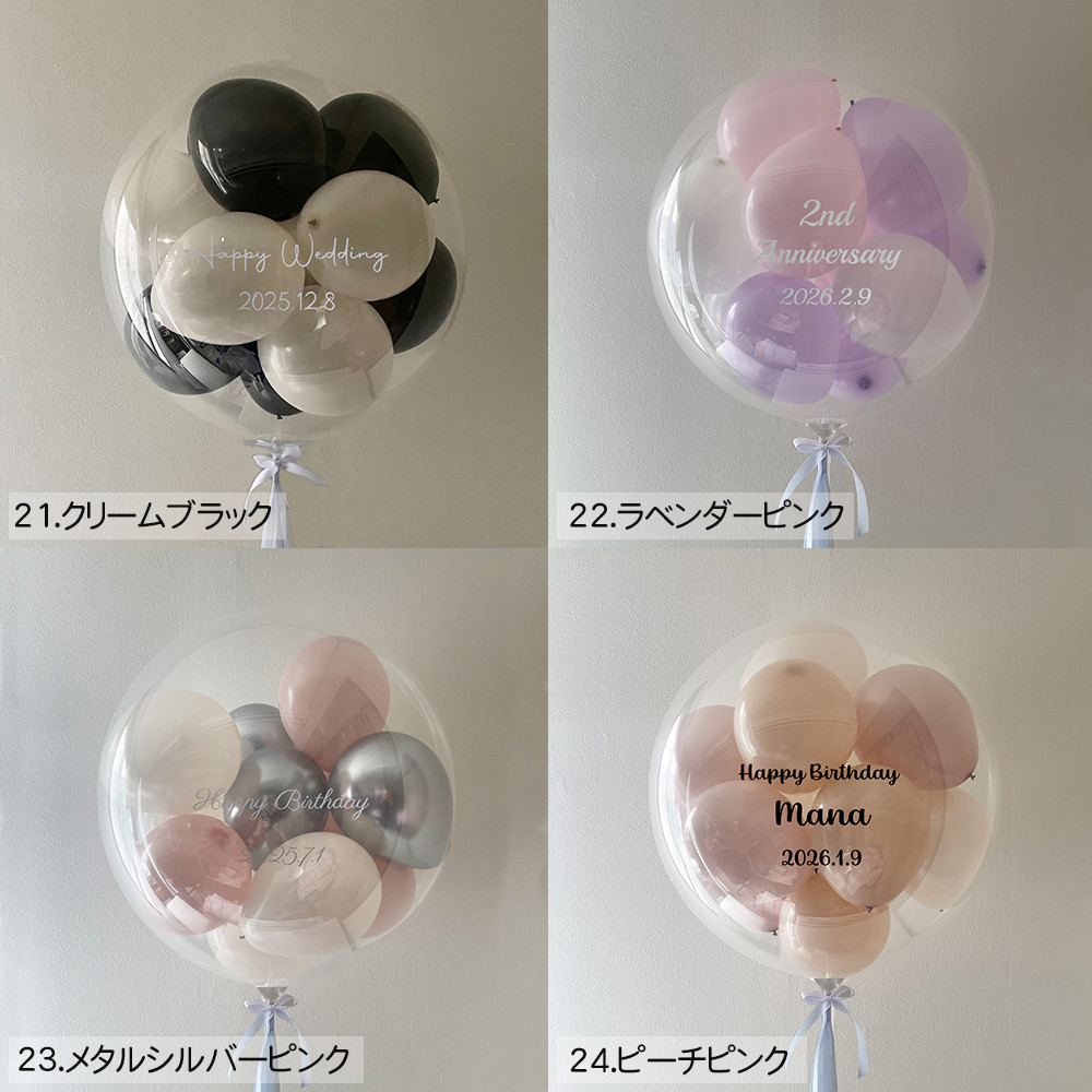 【浮く風船＋サブバルーン2個set】全24カラー｜バルーンギフト｜誕生日・結婚式・サプライズ・開店祝い・記念日｜即日発送