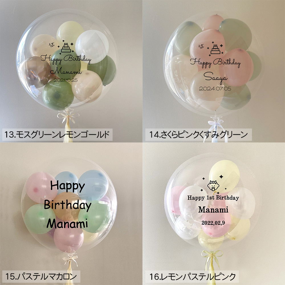 【浮く風船＋サブバルーン2個set】全24カラー｜バルーンギフト｜誕生日・結婚式・サプライズ・開店祝い・記念日｜即日発送