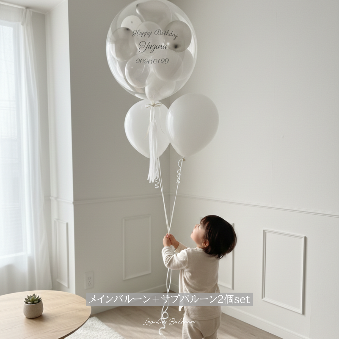 【浮く風船＋サブバルーン2個set】全24カラー｜バルーンギフト｜誕生日・結婚式・サプライズ・開店祝い・記念日｜即日発送