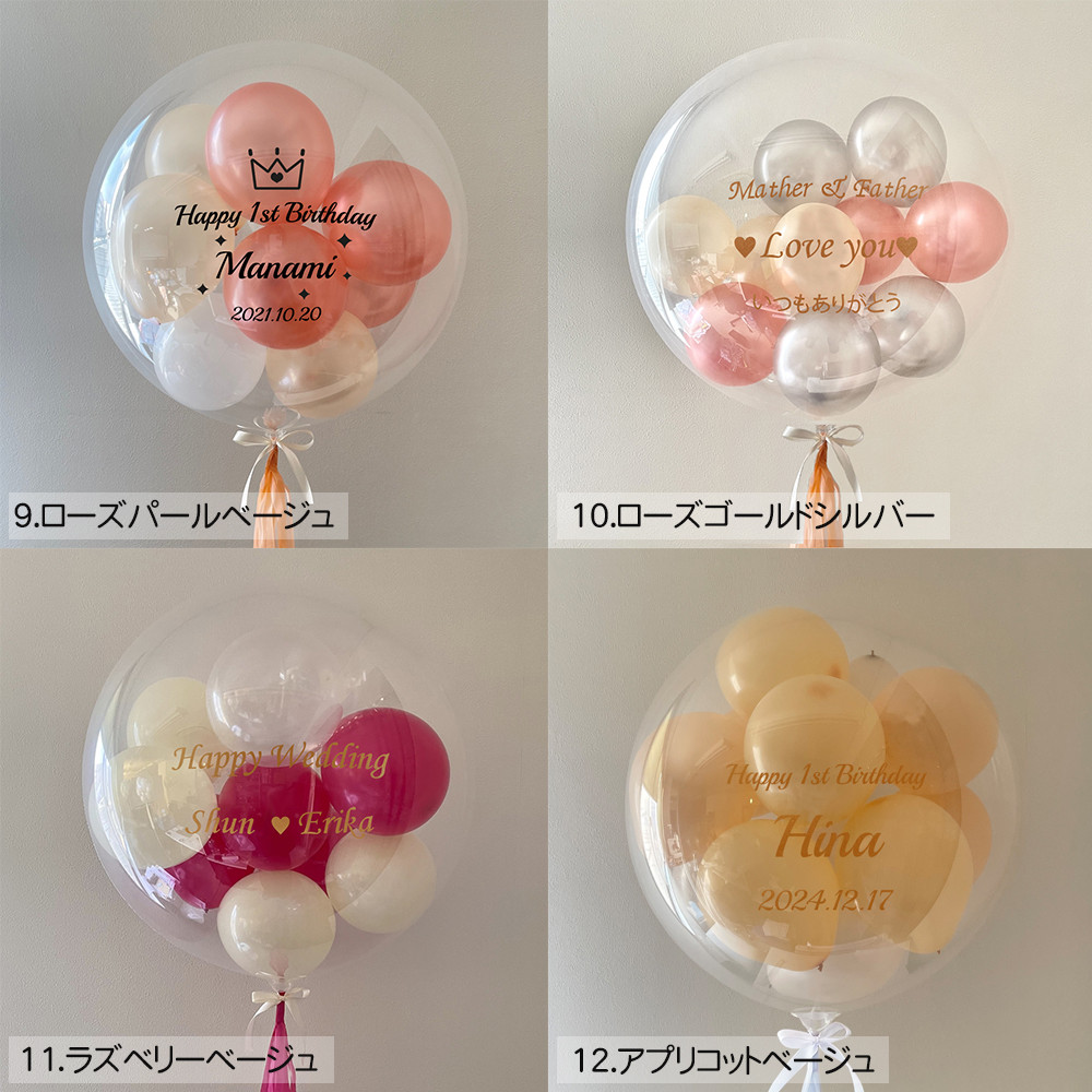 【浮く風船＋サブバルーン2個set】全24カラー｜バルーンギフト｜誕生日・結婚式・サプライズ・開店祝い・記念日｜即日発送