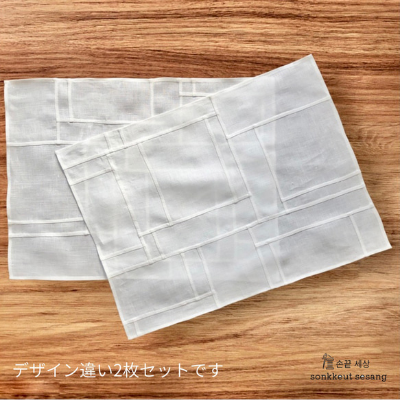 ポジャギ/ホワイトリネンクロス　〜2025年12月16日　値下げ中 ポジャギ リネンクロス 2枚セット ランチョンマット 손끝세상（指先の