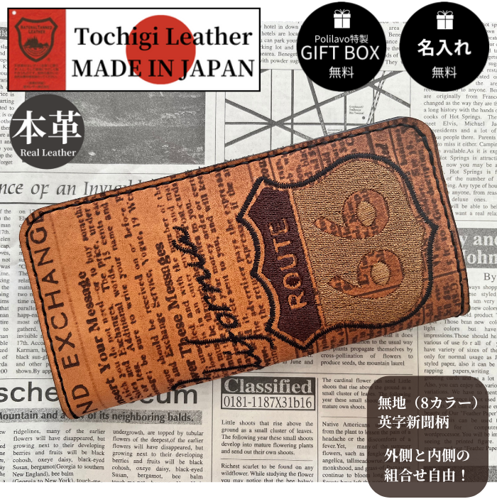 栃木レザー 長財布 ルート66 名入れ 対応可 本革 手縫い ギフトBOX付 プレゼント Polilavo