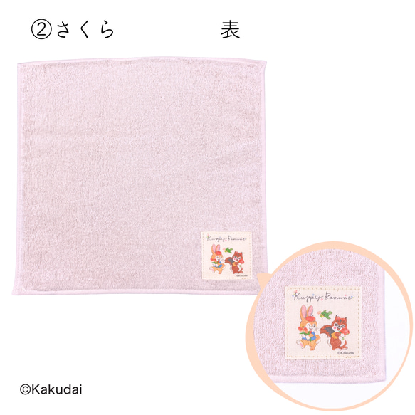 のこり染×クッピーラムネミニタオル 4枚目の画像