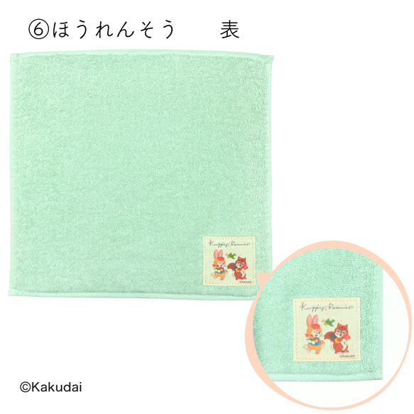 のこり染×クッピーラムネミニタオル 12枚目の画像