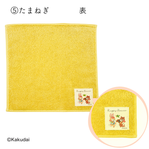 のこり染×クッピーラムネミニタオル 10枚目の画像