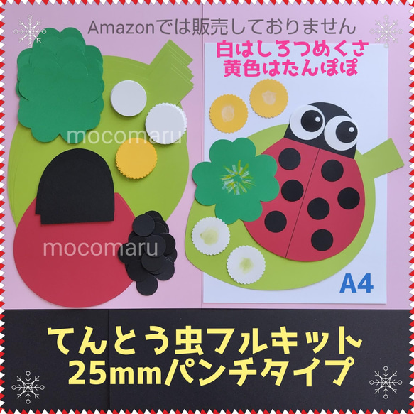 □てんとう虫フルキット 25㎜パンチタイプ□3月4月5月春製作キット壁面