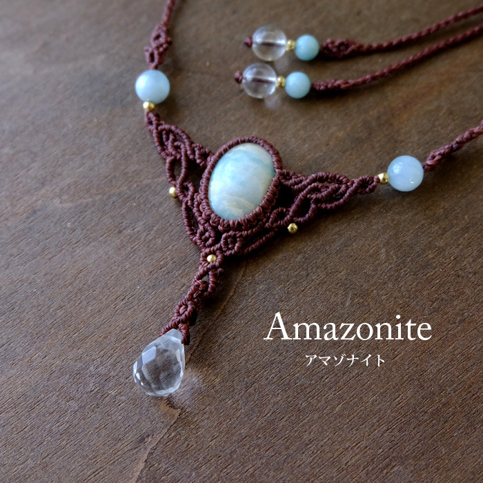アマゾナイト（ロシア産）・アクアマリン（3月誕生石）マクラメ編みチョーカーネックレス　誕生日プレゼントギフト　3821