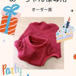 ハンドメイド犬服 XXS〜XLサイズ 前開きロンパース オーダー頁 術後