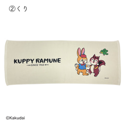 のこり染×クッピーラムネフェイスタオル 4枚目の画像