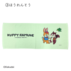 のこり染×クッピーラムネフェイスタオル 6枚目の画像