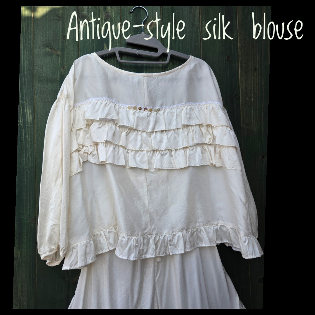 ※送料無料※アンティーク風の優しい白のブラウス※シルク100%※ゆったり※卒入学式などにも※フランスの古い貝釦付き