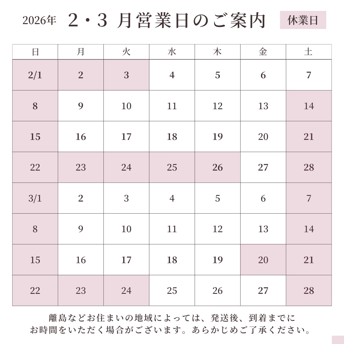 営業日のご案内