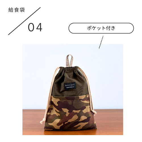 男の子】甘さ控えめ ちょっぴりワイルド 入園入学5点セット アース