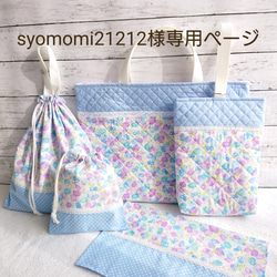 ヌビキルト＊レッスンバッグ&上履き入れ/手提げバッグ/お稽古バッグ