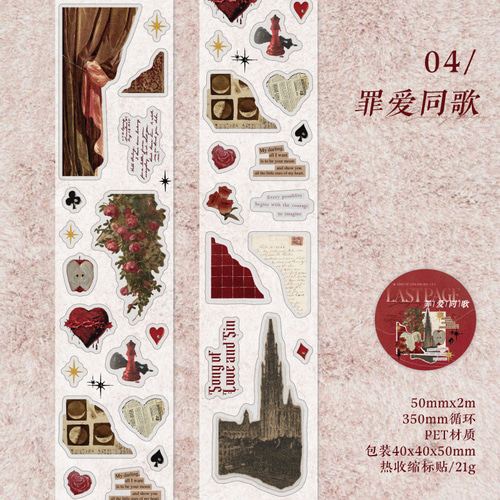 ロールシール コラージュエンドページシリーズ 6種類各2m