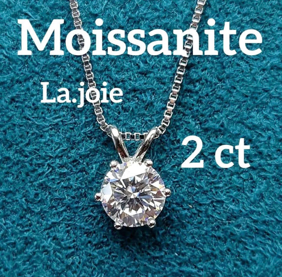 最高品質 モアサナイト 人工ダイヤモンド 6爪 【2ct 】ネックレス