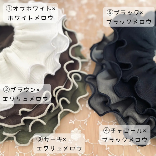 シンプルカラーのフリルスタイ メロウスタイ つけ襟 リブ生地 スタイ