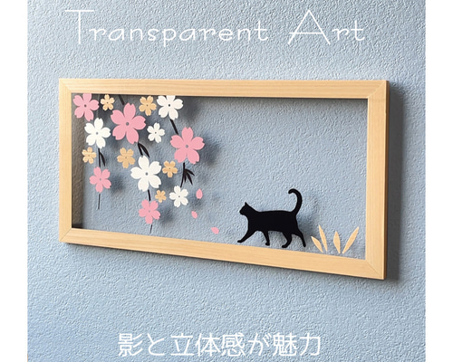 壁掛け 切り絵・透過アート【桜 にゃんの散歩道 単品 v2】木目