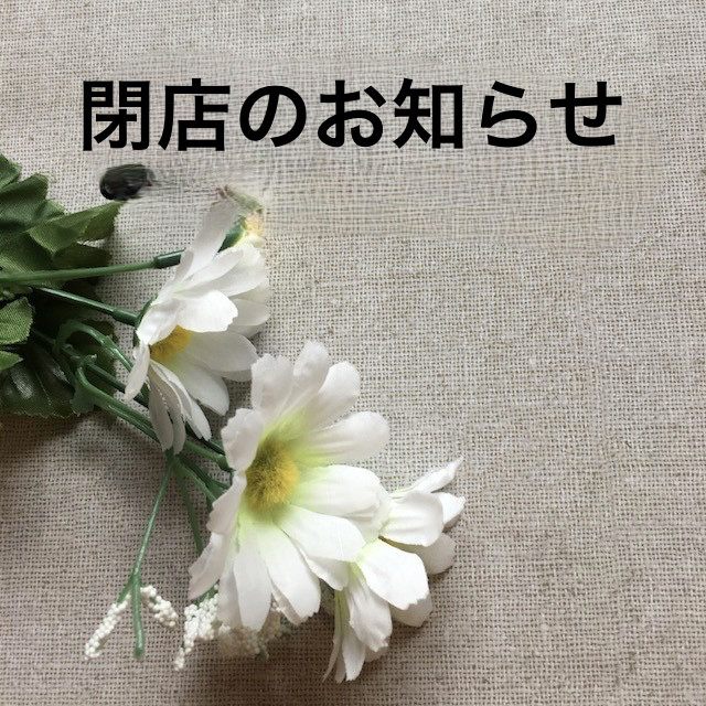 閉店のお知らせ［2026年2月28日］