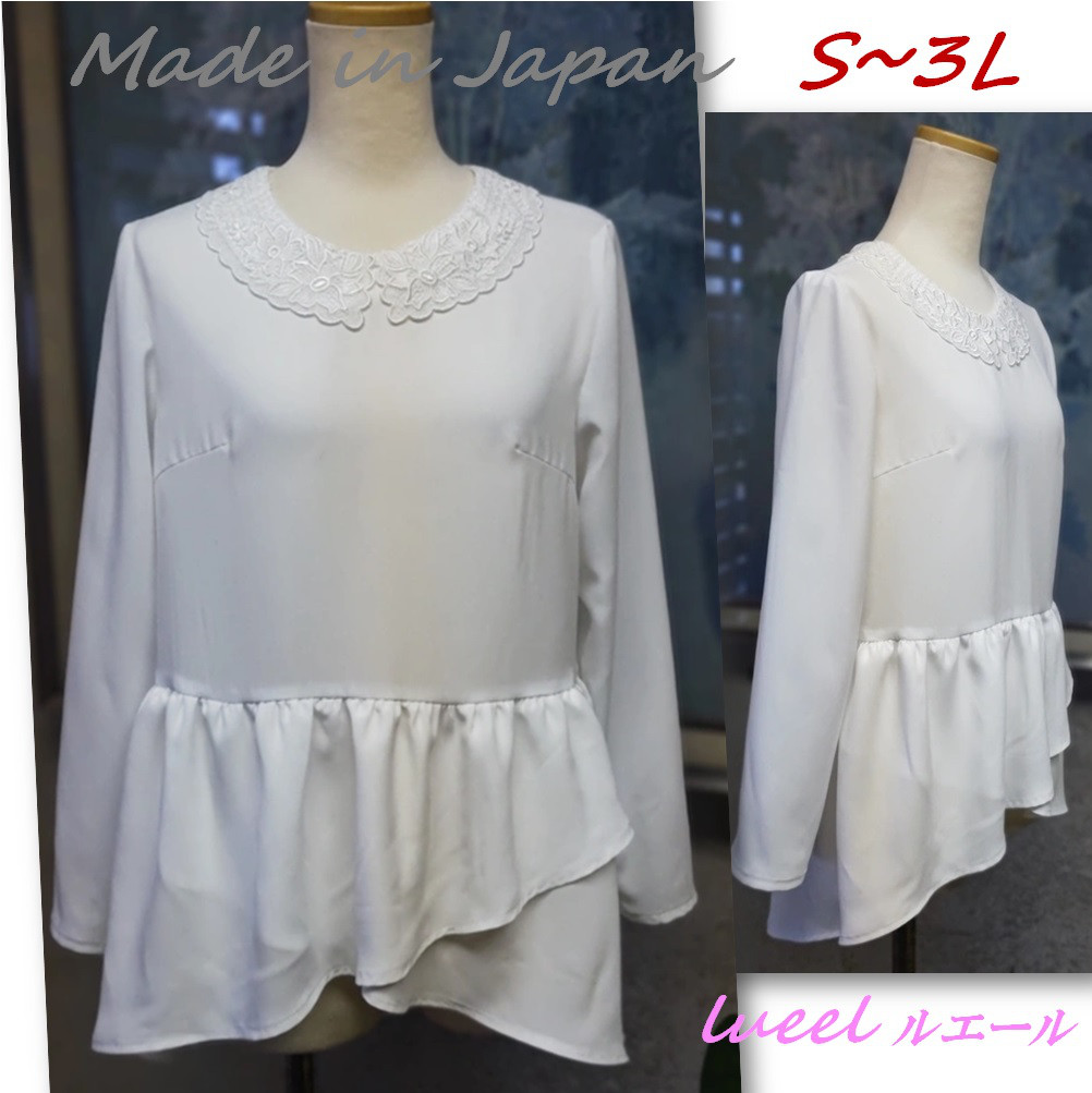 普段使いもできる フォーマル　レース襟　白ペプラムブラウス【日本製,S～3L】137302-10