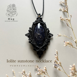 アイオライトサンストーンのボタニカルネックレス ネックレス