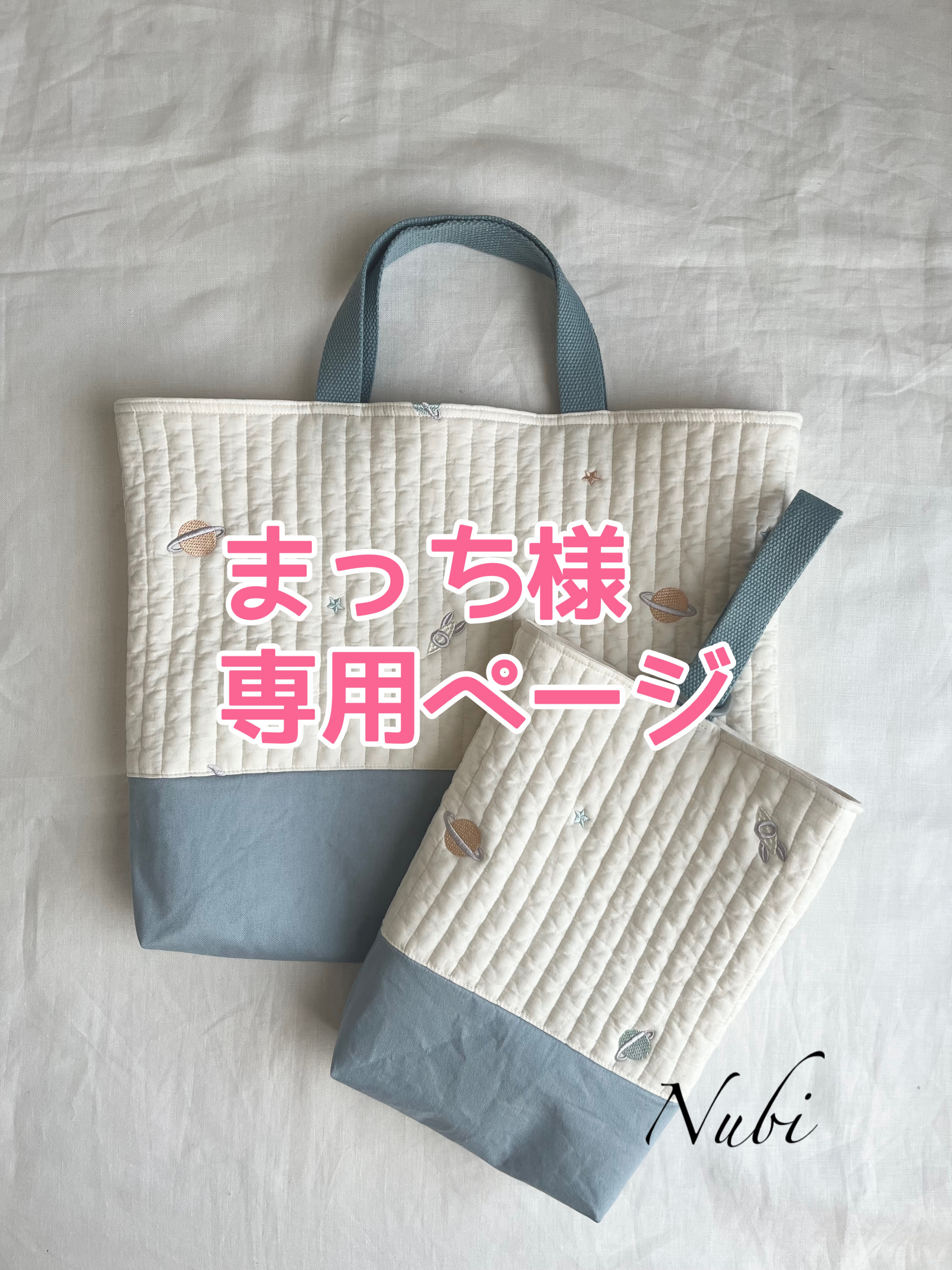 ヌビバッグ　レッスンバッグ　入園入学準備　図書バッグ　上靴入れ