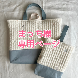 ヌビ イブル生地レッスンバッグ ムーンスター 入園入学準備3点セット