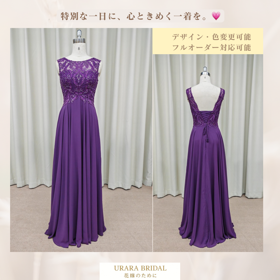 紫レース×シフォン ロングドレス｜上品な大人のためのフルオーダー対応