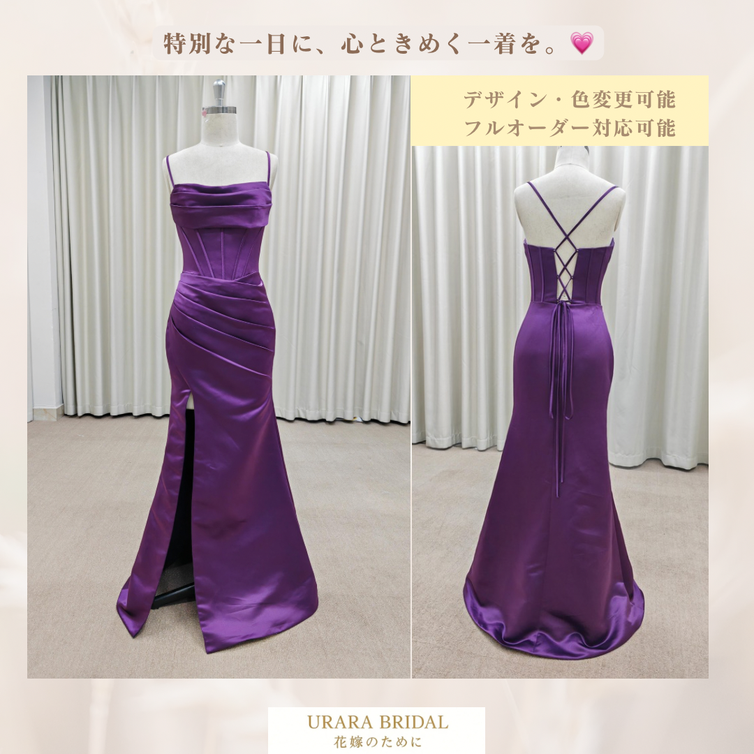 パープルサテン スレンダードレス｜背中編み上げ フルオーダー対応