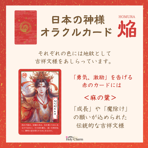 日本の神様オラクルカード・焔（ほむら） 54枚 美しい 奇麗 小さめ