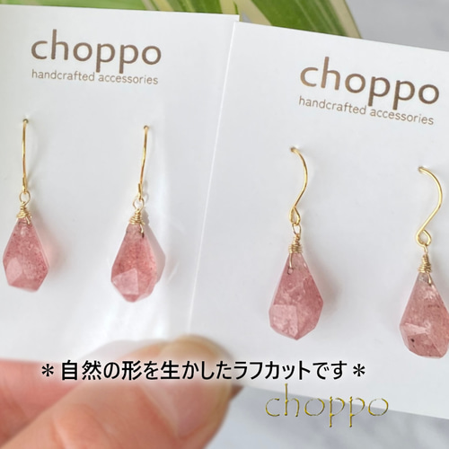 天然石ストロベリークォーツのラフドロップピアス 14kgf SUS316L