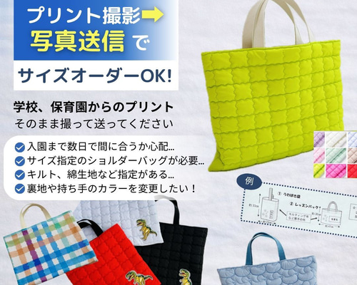 入園入学グッズ サイズオーダー可 通園通学セット レッスンバッグ 巾着
