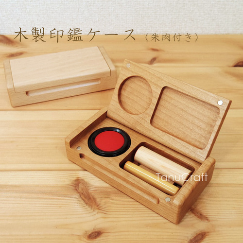 木製印鑑ケース（朱肉付き） その他雑貨 TanuCraft 通販 20385743 