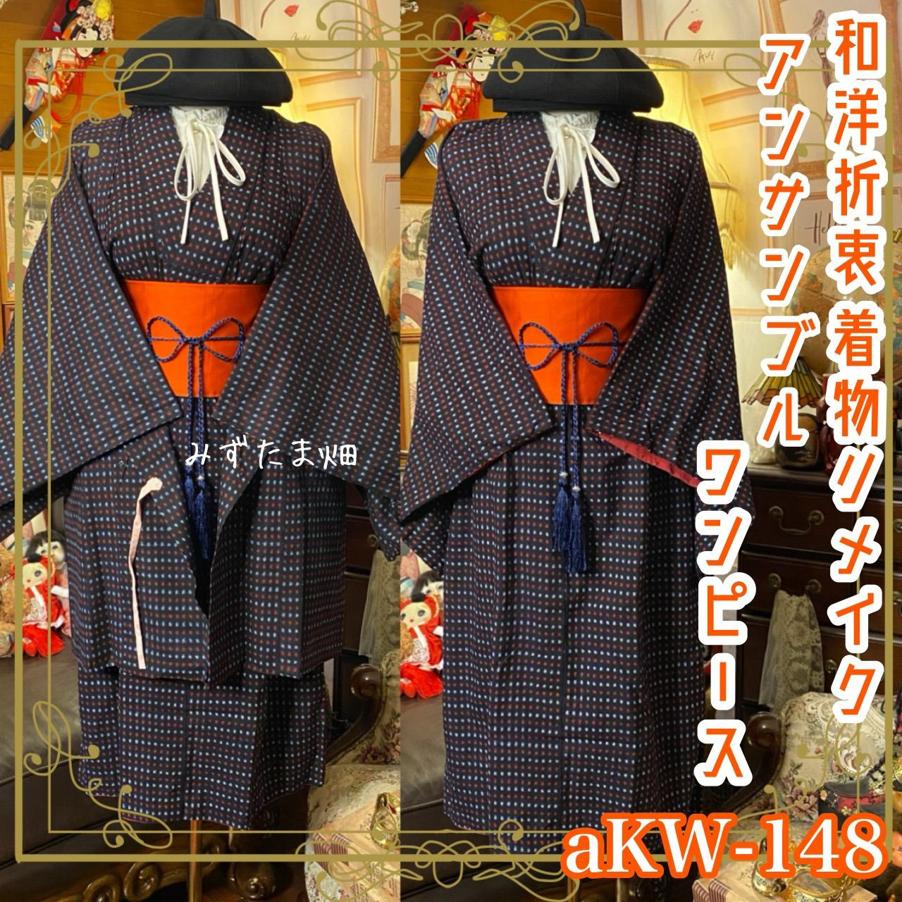 和洋折衷ワンピース 着物アンサンブル 帯サッシュベルト付き  墨色の粒子 × 赤白の幾何学モダン aKW-148