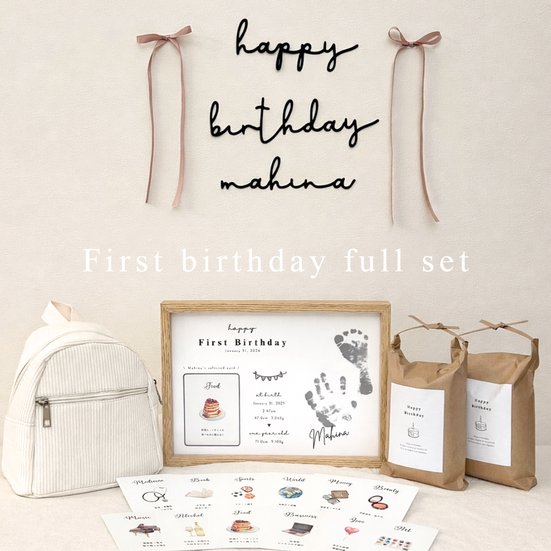 【送料無料】一升米記念6点セット｜1歳誕生日｜選び取りカード・米袋・リュック・ポスター・名入りバナー・リボン｜一升餅