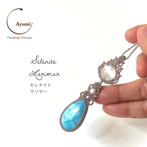 セレナイトと極上ラリマーの天然石マクラメ編みネックレス
