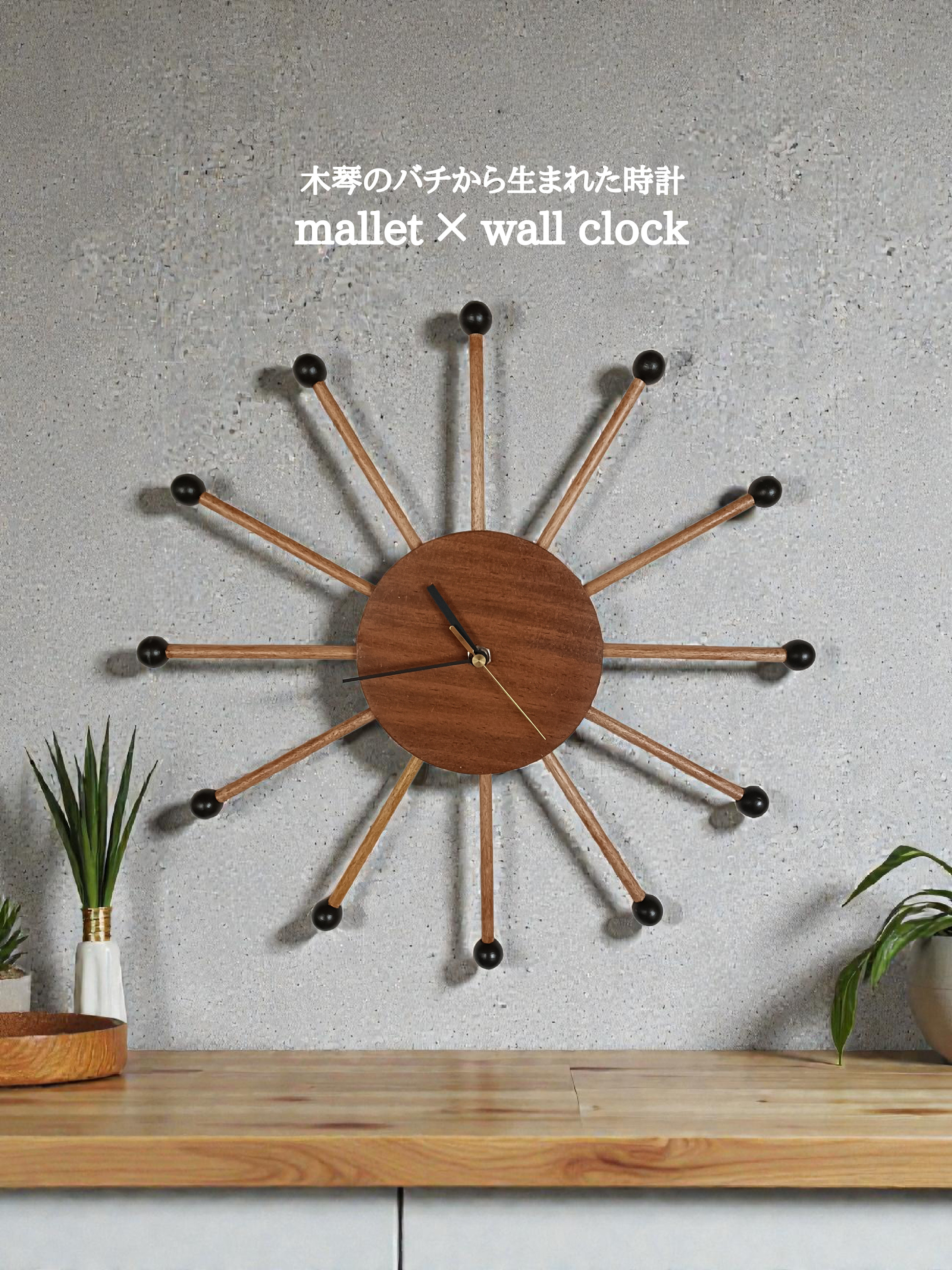 mallet × wall clock（木琴バチ×壁掛け時計）