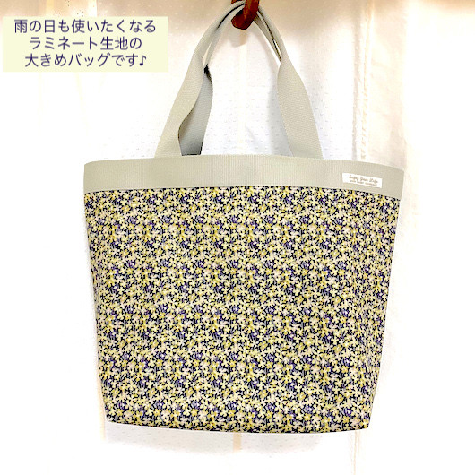 リバティ＊雨の日も気軽に使える♪たっぷり入るラミネートバッグ＊ラージサイズ＊撥水加工