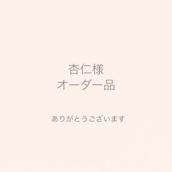 杏仁様オーダー品 6点 その他入園グッズ OZ13factory 通販 20388762