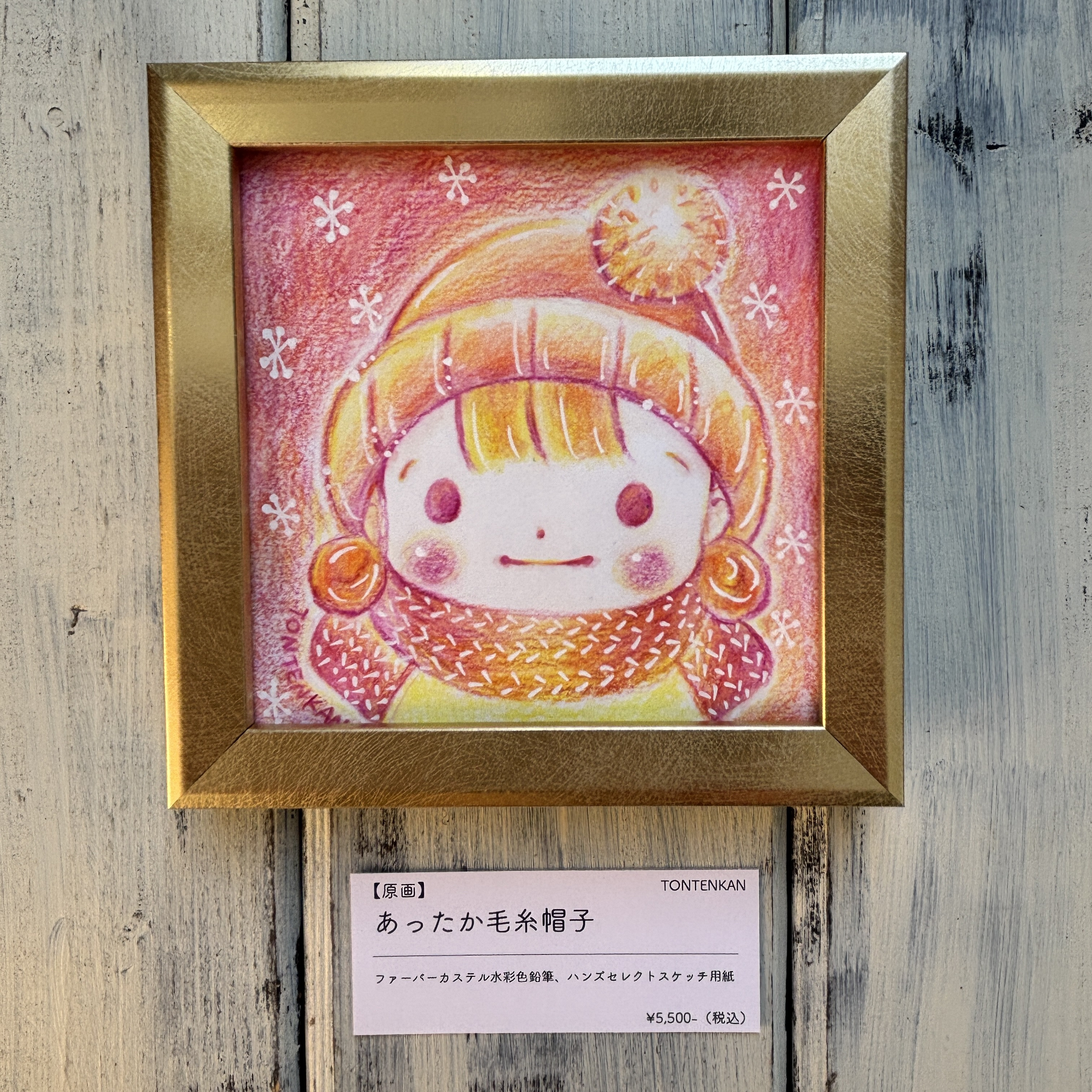 Creema限定【原画】あったか毛糸帽子