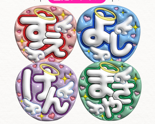 24h以内/即日】ぷっくりうちわ ぷっくり風うちわ 名前うちわ ファンサ