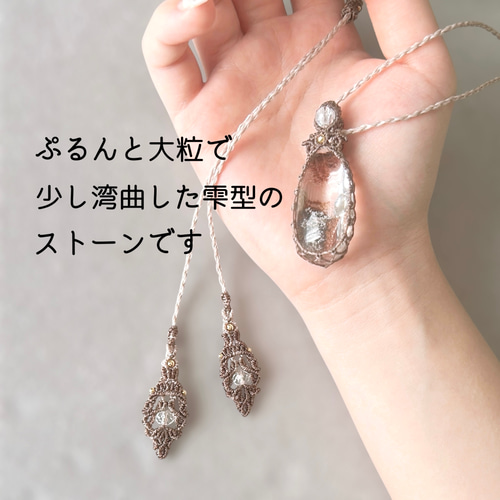 癒しの庭園「ガーデンクオーツ」ドロップ型マクラメペンダント【天然石