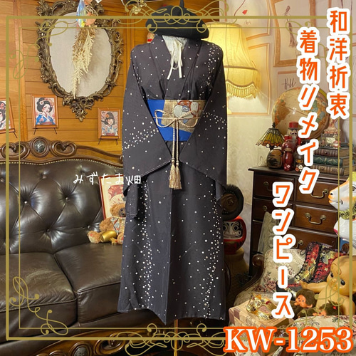 着物リメイク ワンピース／ドレス／洗える化繊 名古屋帯 葡萄の誘惑