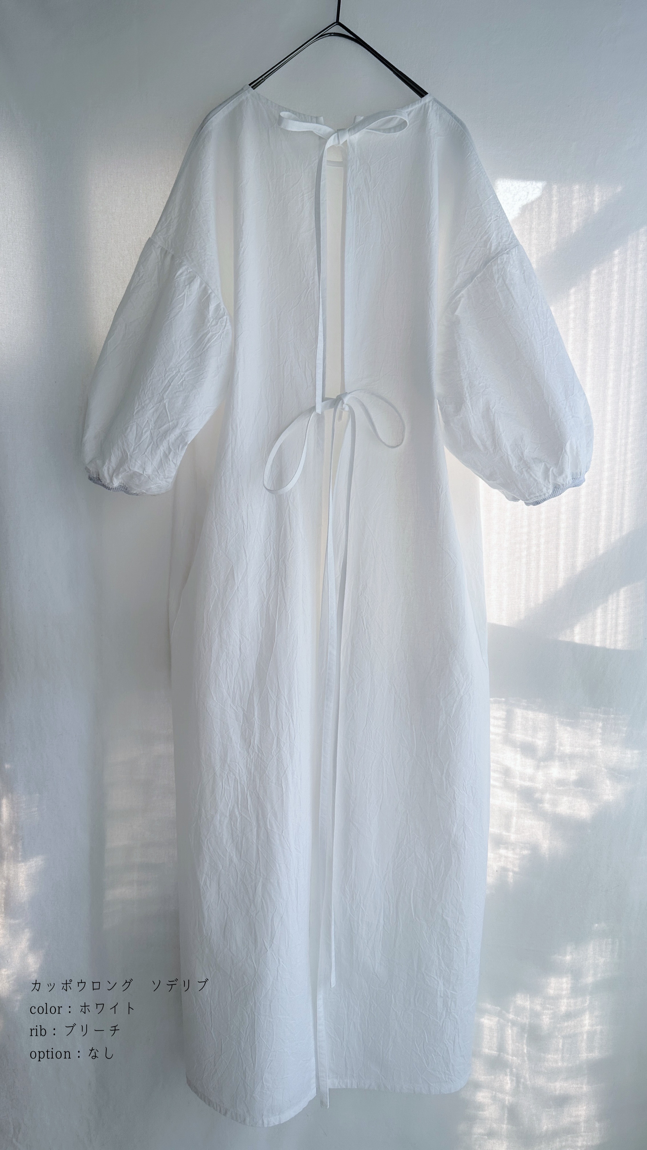 ◇1点のみ即納◇カッポウロング ソデリブ ホワイト（オプション不可）