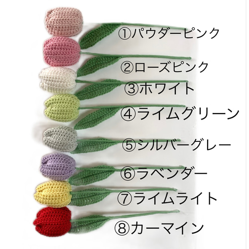 チューリップとミツバチ 枯れない花 かぎ針編み あみぐるみ 花束 受注